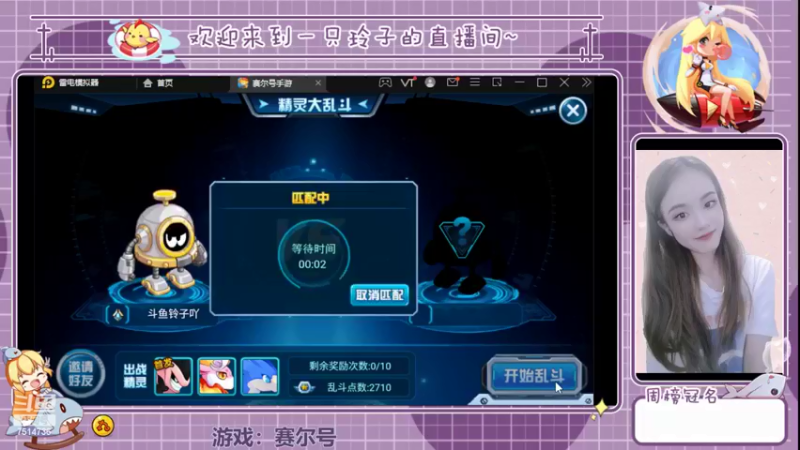 【2022-03-13 15点场】铃子是玲子吖：游戏：赛尔号