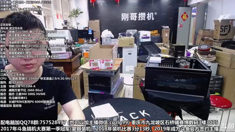【2022-03-13 15点场】重庆刚哥金牌装机店：刚哥攒机 配电脑 五一活动筹备中