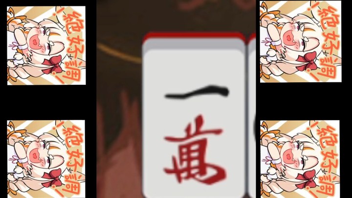 【雀魂】排 位 现 状