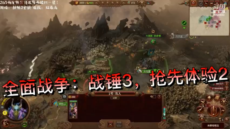 全面战争：战锤3，抢先体验2