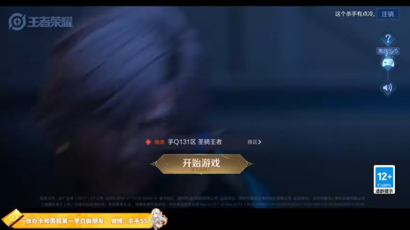 【2022-03-12 23点场】不可一世杀手：巅峰赛屠龙！ 1143121