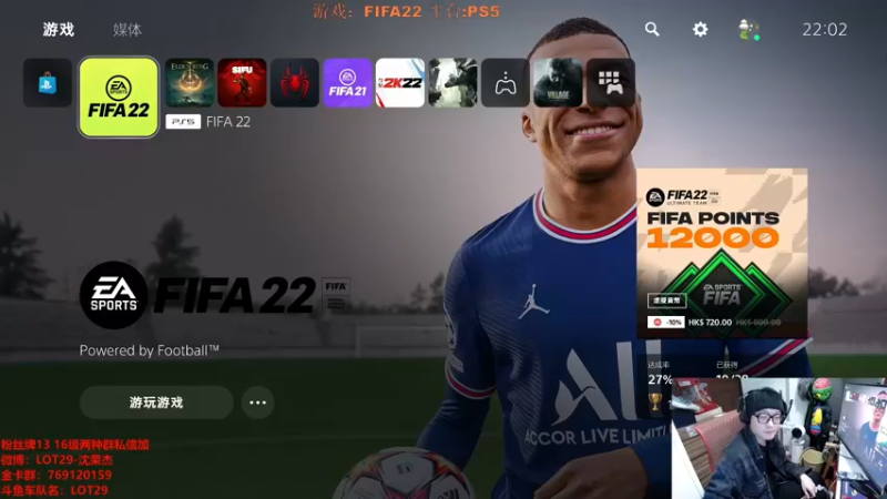 【2022-03-12 22点场】LOT29：FIFA22周赛~~