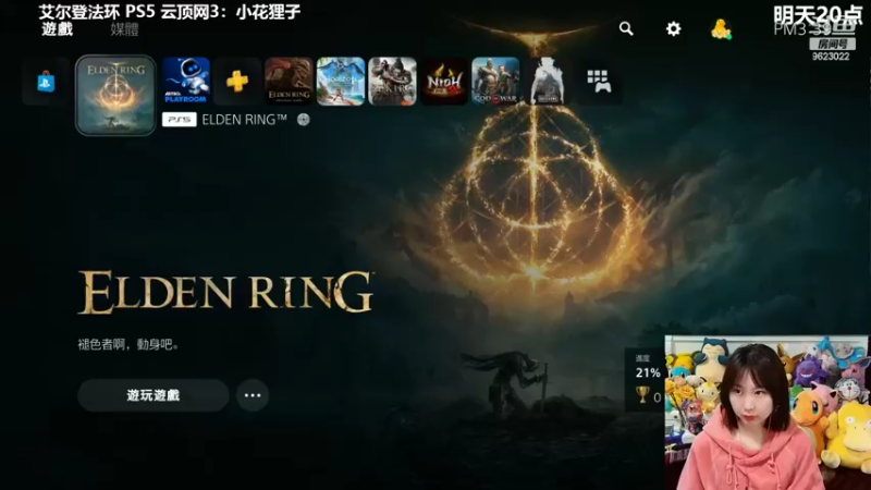 【艾尔登法环】-17