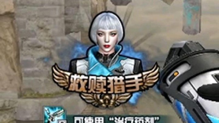 救赎猎手来啰