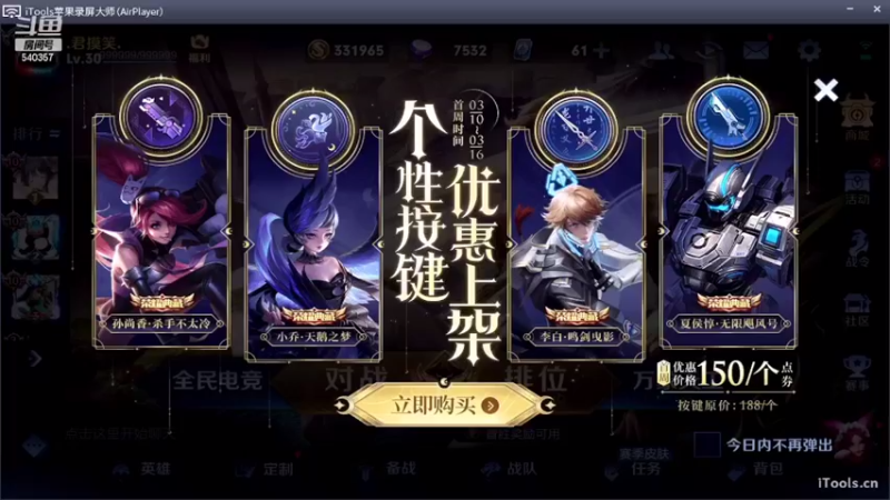 【2022-03-13 09点场】南斗：挑战100连胜。 花木兰