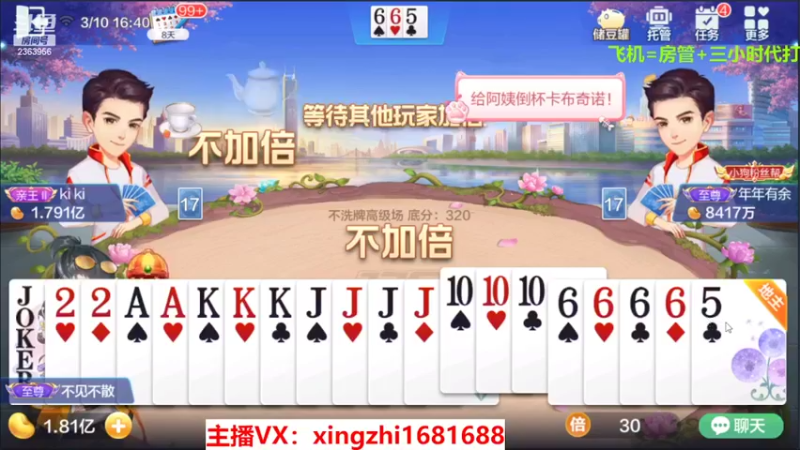 【2022-03-10 16点场】灬幸之斗地主灬：正常直播了!新年好，老板们新年越来越好！