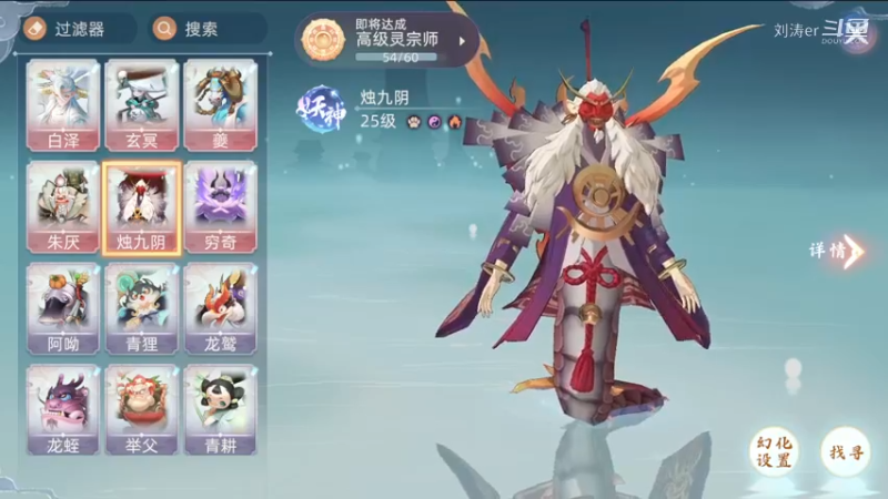 抓烛九阴