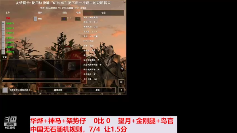 华烨+神马+架势仔    1比4    望月+金刚腿+鸟官 中国无石随机规则，74  让1.5分