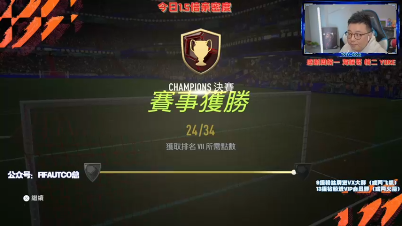 【2022-03-12 21点场】COCO花式FIFA：生日卡TEAM2 你最喜欢谁呢？