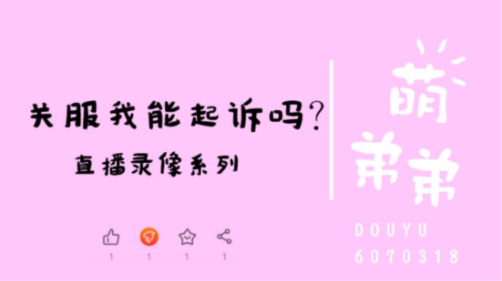 天刀关服我能起诉吗