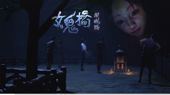 萌到爆的女鬼《女鬼桥 开魂路》