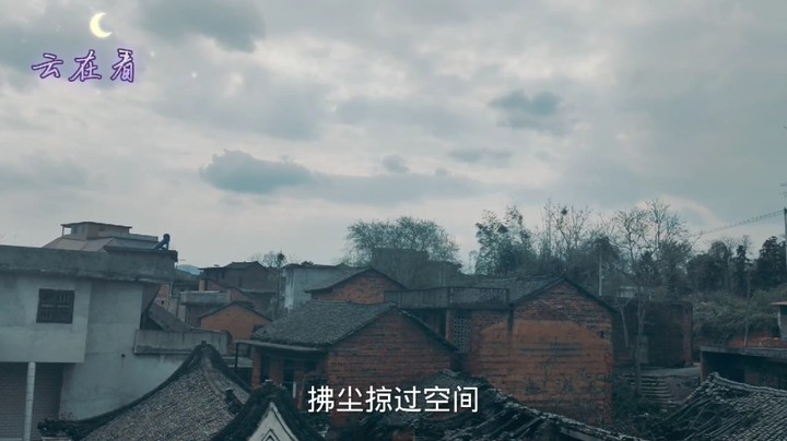 看湖南农村风光，听歌读懂孤独感