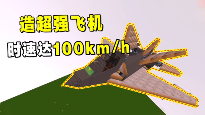 迷你世界：超强飞机！打脸粉丝评论，这飞机还有谁说不行？