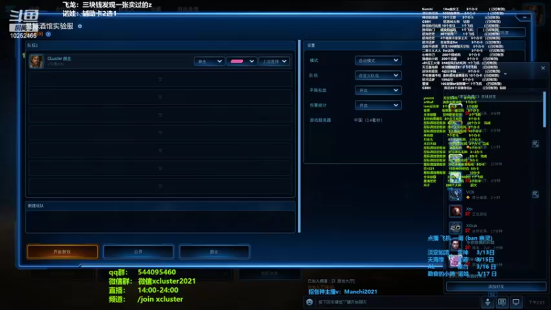 【2022-03-12 14点场】xcluster：星际酒馆，今晚汤圆杯