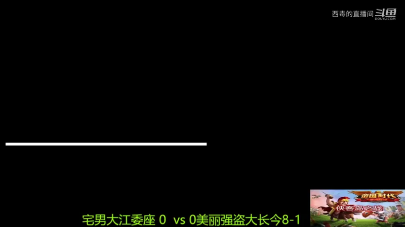 宅男组3：0美丽组