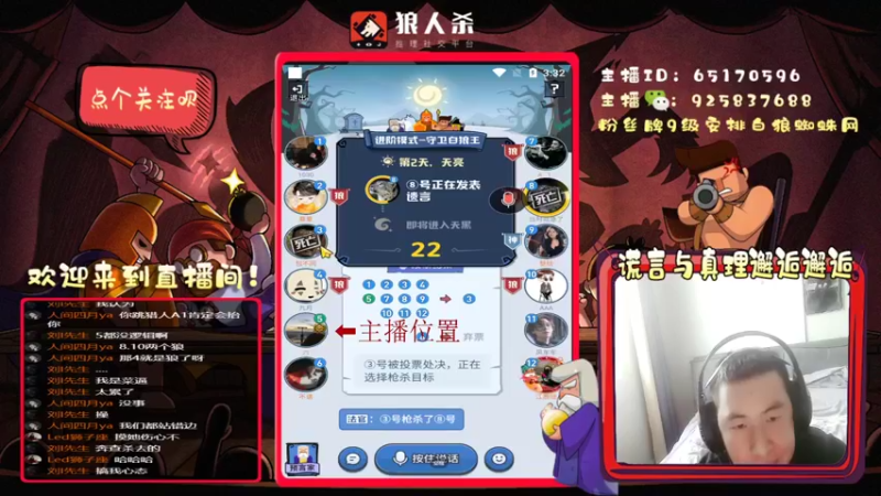 【2022-03-13 15点场】刘l先生：真理与谎言的邂逅（白狼）