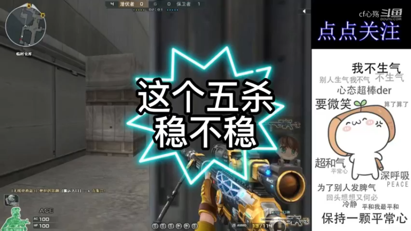 这个五杀稳不稳（1）
