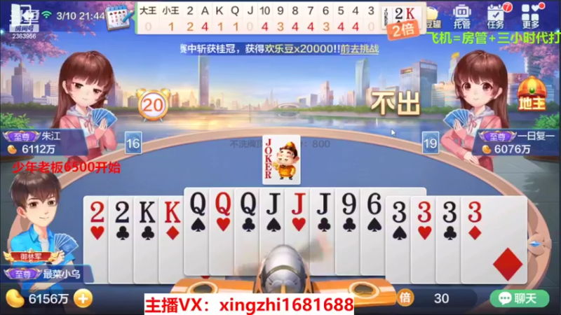 【2022-03-10 21点场】灬幸之斗地主灬：正常直播了!新年好，老板们新年越来越好！