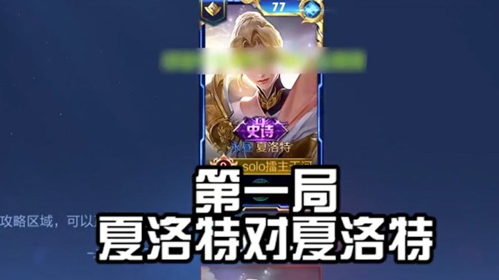 与职业武汉eStar诺言的SOLO切磋！