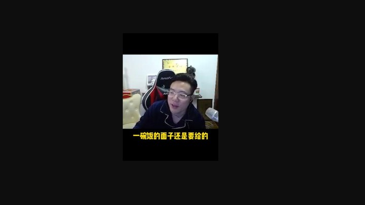 关于我的一张老脸给水友换一碗饭的后续 格局要打开呀！