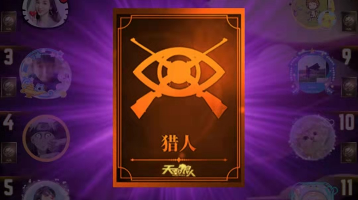 天天狼人