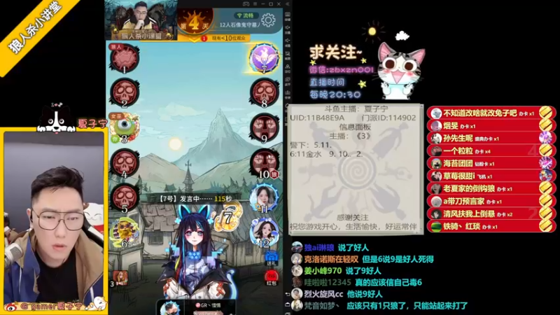 【2022-03-12 23点场】夏子宁：《狼人杀小讲堂》