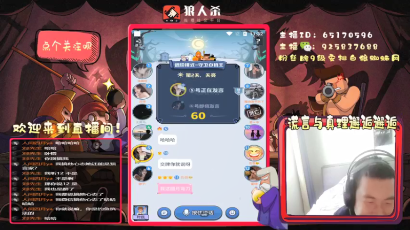 【2022-03-13 11点场】刘l先生：真理与谎言的邂逅（白狼）