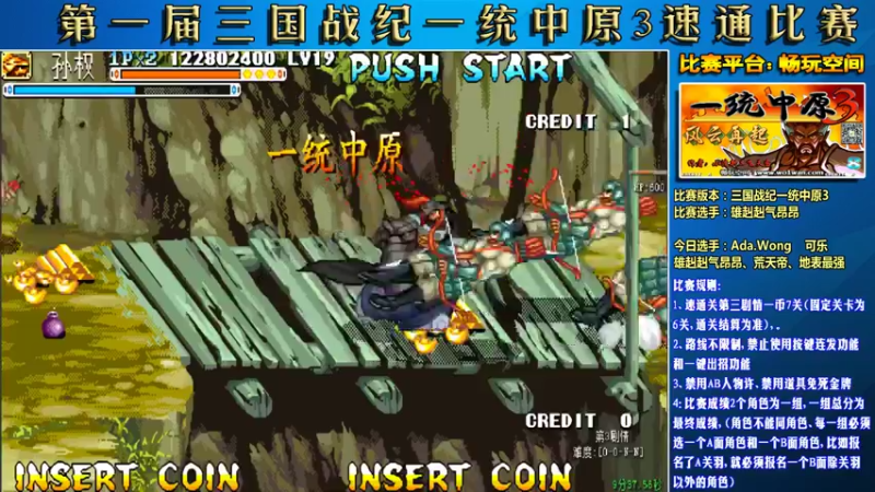 【2022-03-13 20点场】douyu素酒：飞天雪：三国战纪毁童年系列