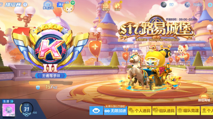 皇家马车试驾 20220312 23点场