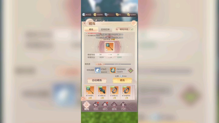 精炼25武器，精炼最省找一皇亚瑟