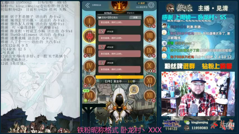 【2022-03-13 14点场】见清king：山顶见！#狼人杀官方#