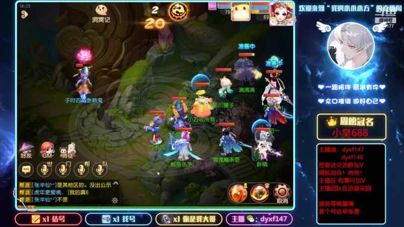 【2022-03-14 18点场】我叫小小小方：专业精锐剑会，找号，估号