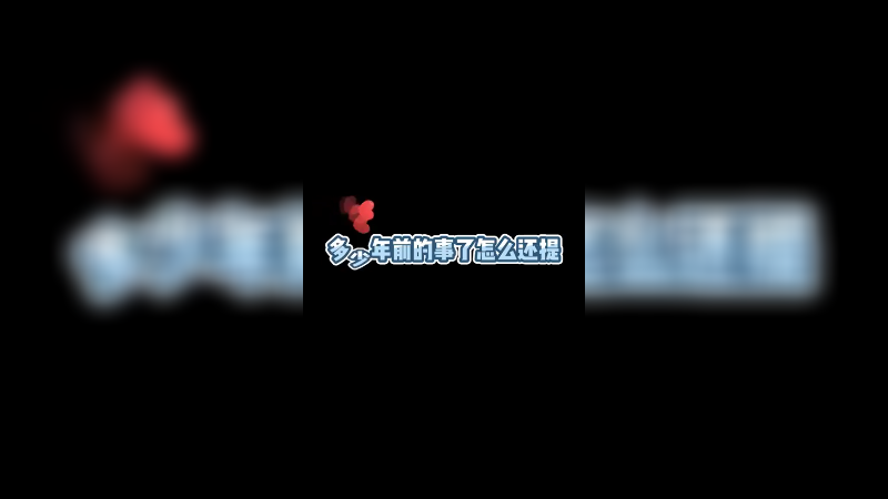 再给我一次机会我必通关！