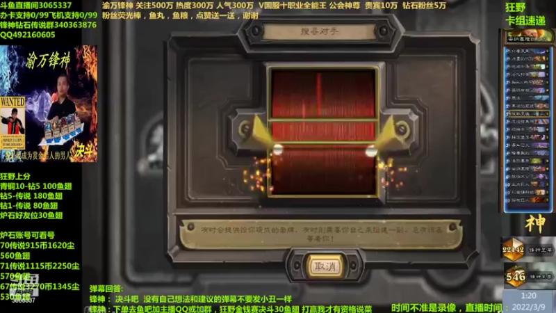 【2022-03-09 01点场】渝万锋神：渝万锋神至尊炉石传说3065337直播间