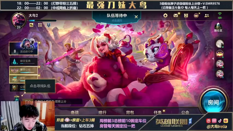【2022-03-12 18点场】大鸟Irelia：最强刀妹：打野带粉五排教学