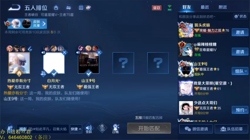 【2022-03-14 19点场】守护丶遇见美好：微信区带粉5排 4350043