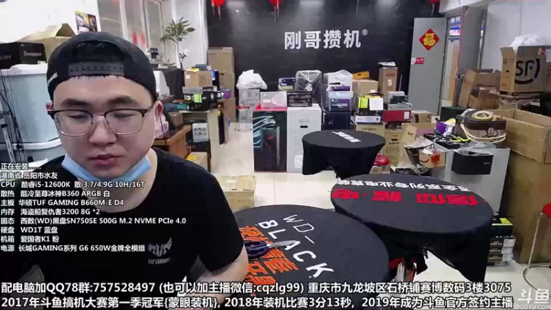 【2022-03-14 09点场】重庆刚哥金牌装机店：刚哥攒机 配电脑 五一活动筹备中