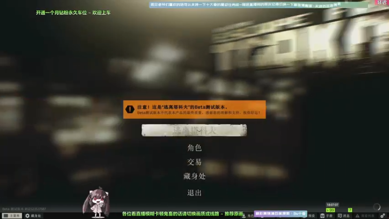 【2022-03-13 18点场】Biu十香：【斗鱼第一画质】萌新入坑日常~逃离塔克夫