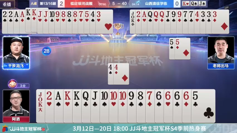 【2022-03-14 13点场】JJ斗地主官方：斗地主冠军杯，S4季前热身开战