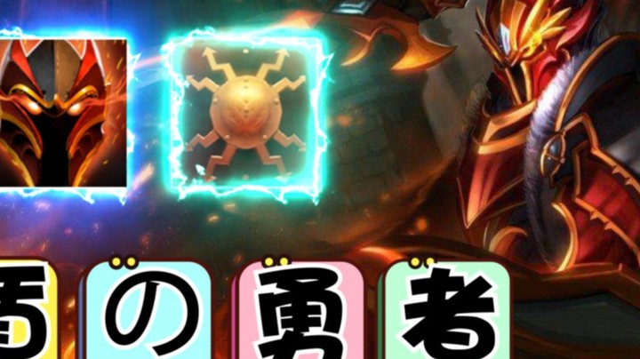 龙血+举盾 极致的防御 盾の勇者——YYF