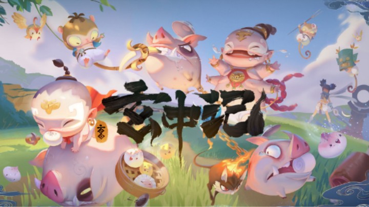 【萌宠cp】玄中记公测试玩（完整版）