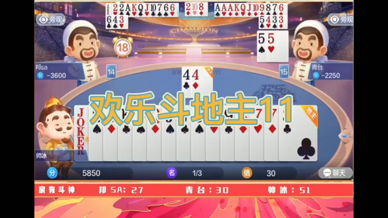 欢乐斗地主11