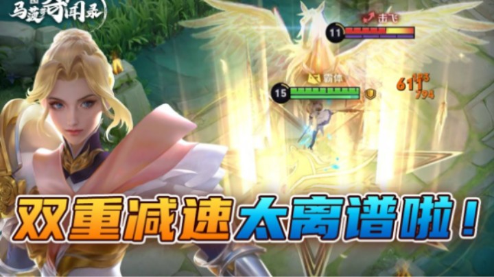 【马菠萝奇闻录】38：马氏杀手！享受最极致的双重减速！