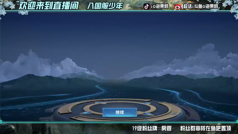 【2022-03-12 18点场】O泡果奶1111：大别墅之西天取经