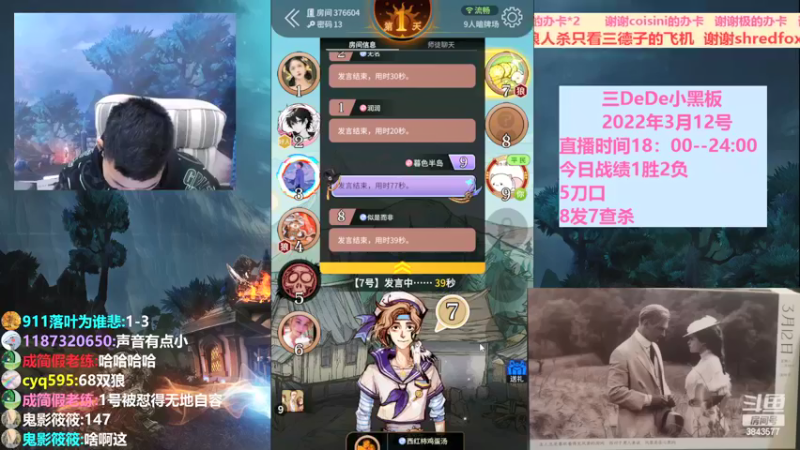 【2022-03-12 20点场】三DeDe：全网唯一就九人局