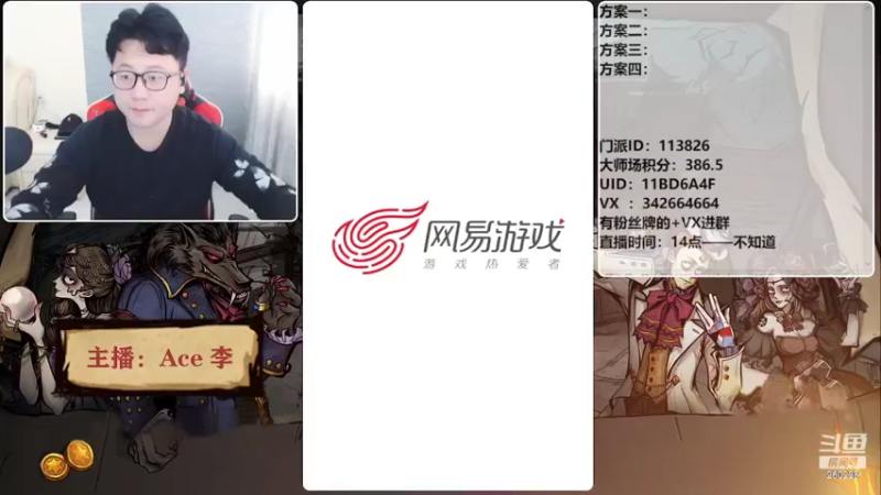 【2022-03-14 14点场】Ace丶老李：#狼人杀官方#欢乐水友局