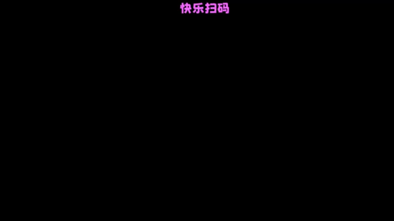 【2022-03-13 20点场】阿迪Adiii：快乐扫码上分~