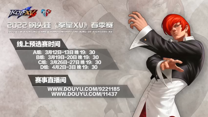 【2022-03-13 19点场】GTW钢头娃：钢头娃《拳皇15》春季预选赛A组八强赛