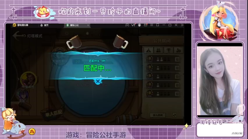 【2022-03-14 19点场】铃子是玲子吖：游戏：冒险公社手游