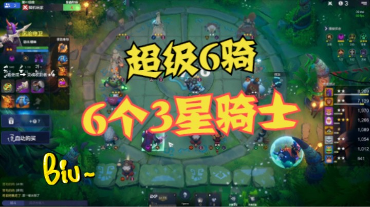 超级6骑！6个三星骑士